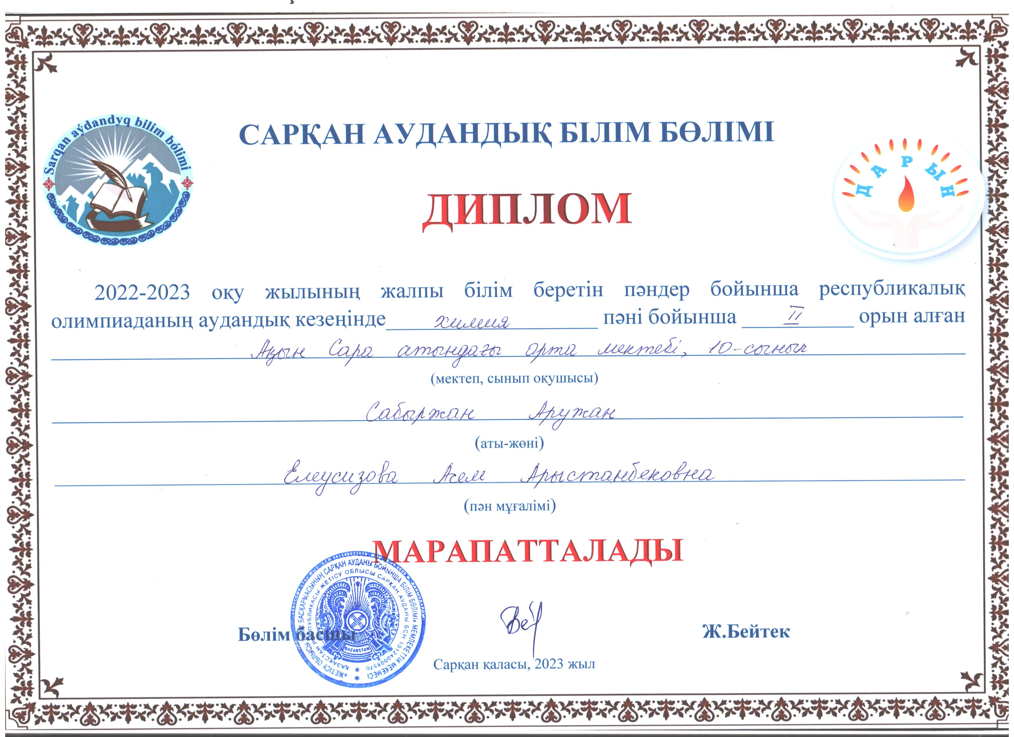 Аудандық пән олимпиадасының қорытындысы (Химия)