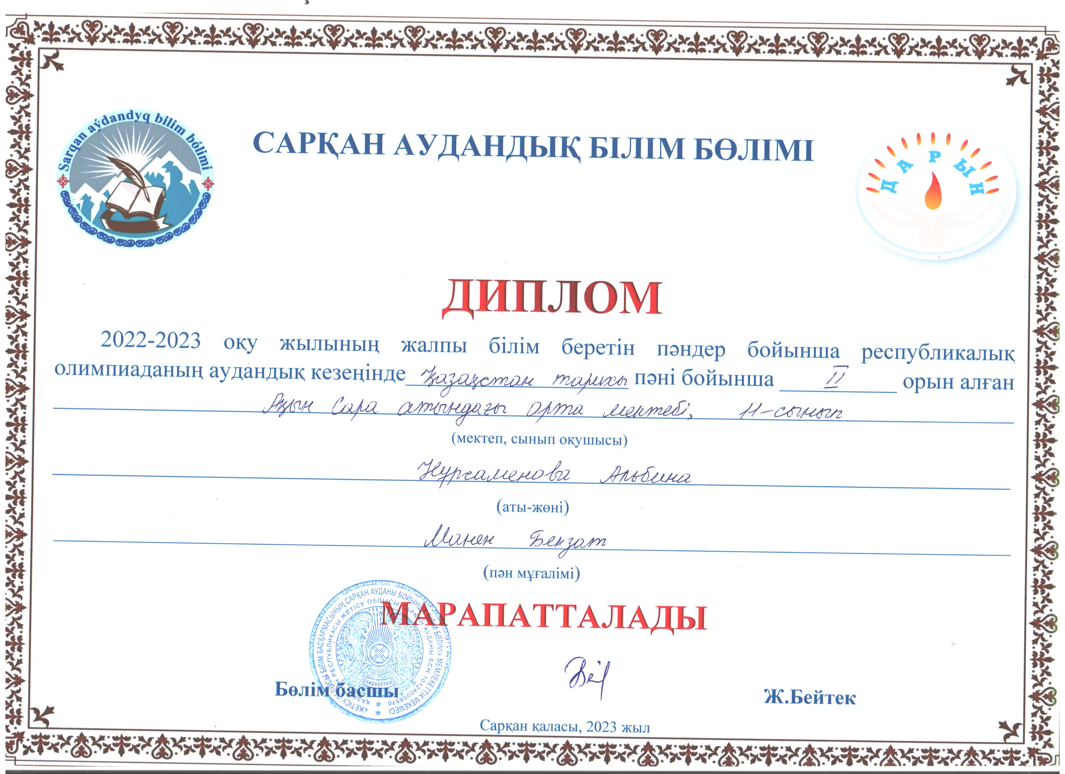 Аудандық пән олимпиадасының қорытындысы (Қазақстан тарихы)