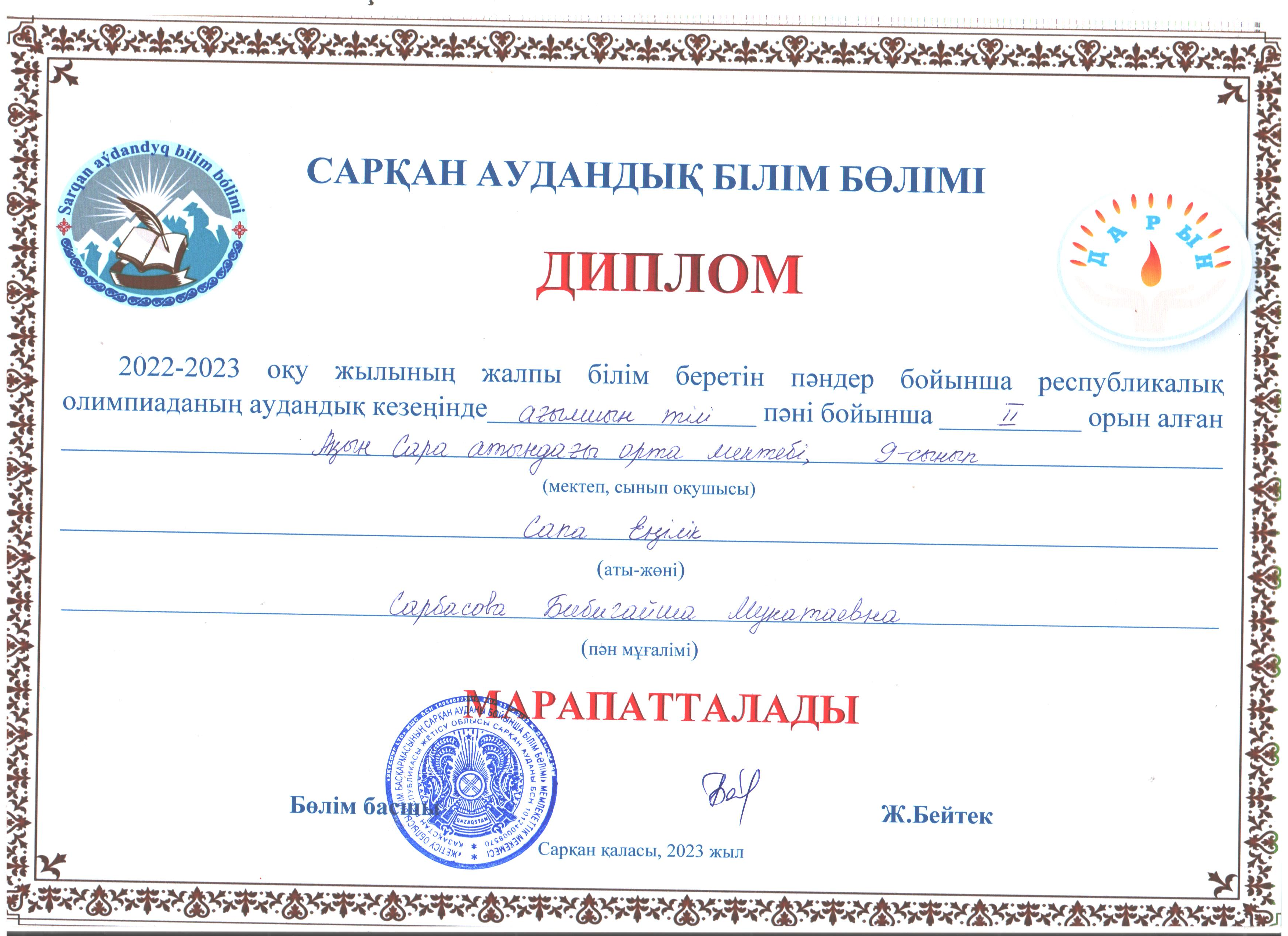 Аудандық пән олимпиадасының қорытындысы (Ағылшын тілі)