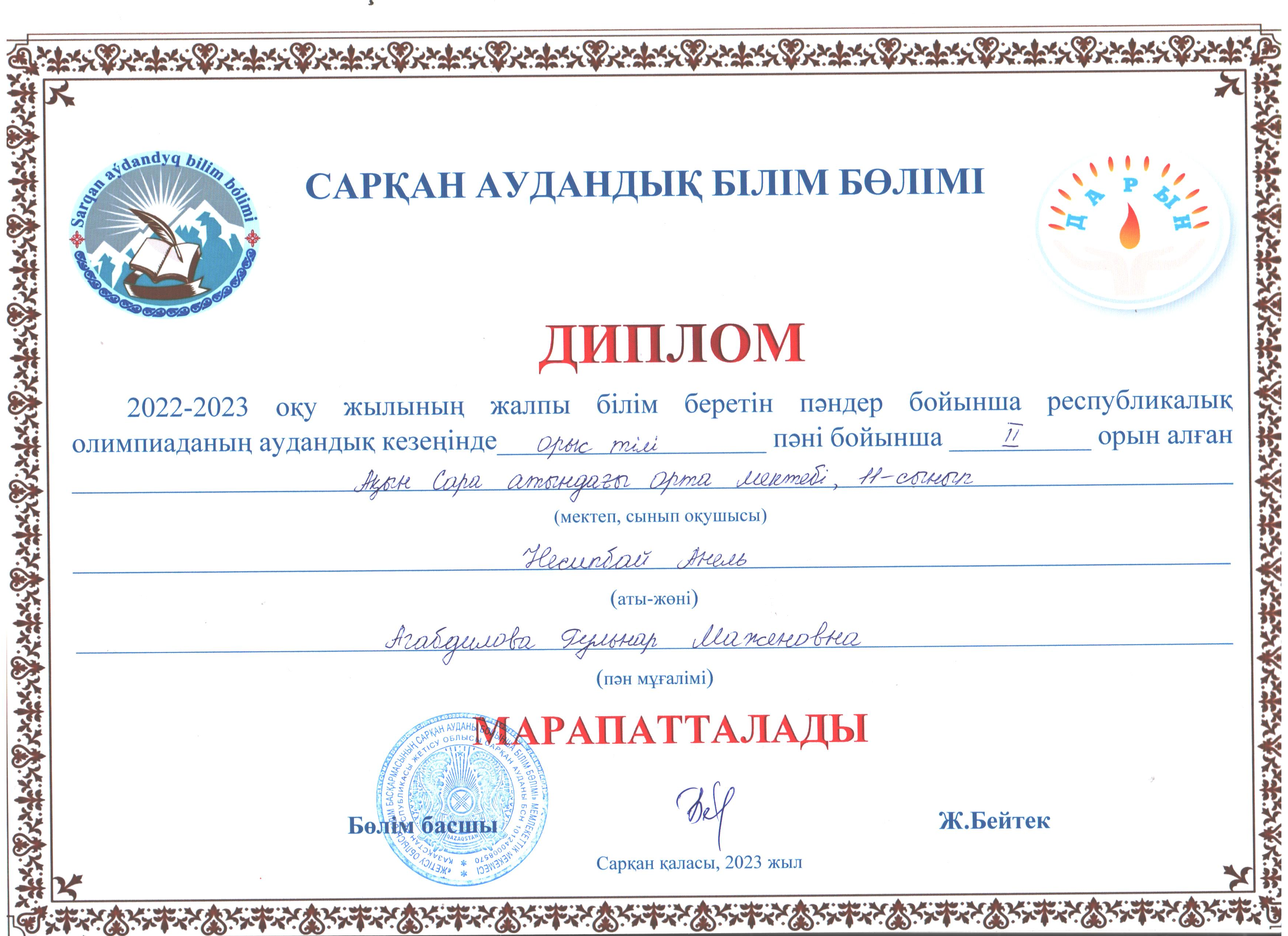 Аудандық пән олимпиадасының қорытындысы (Орыс тілі)