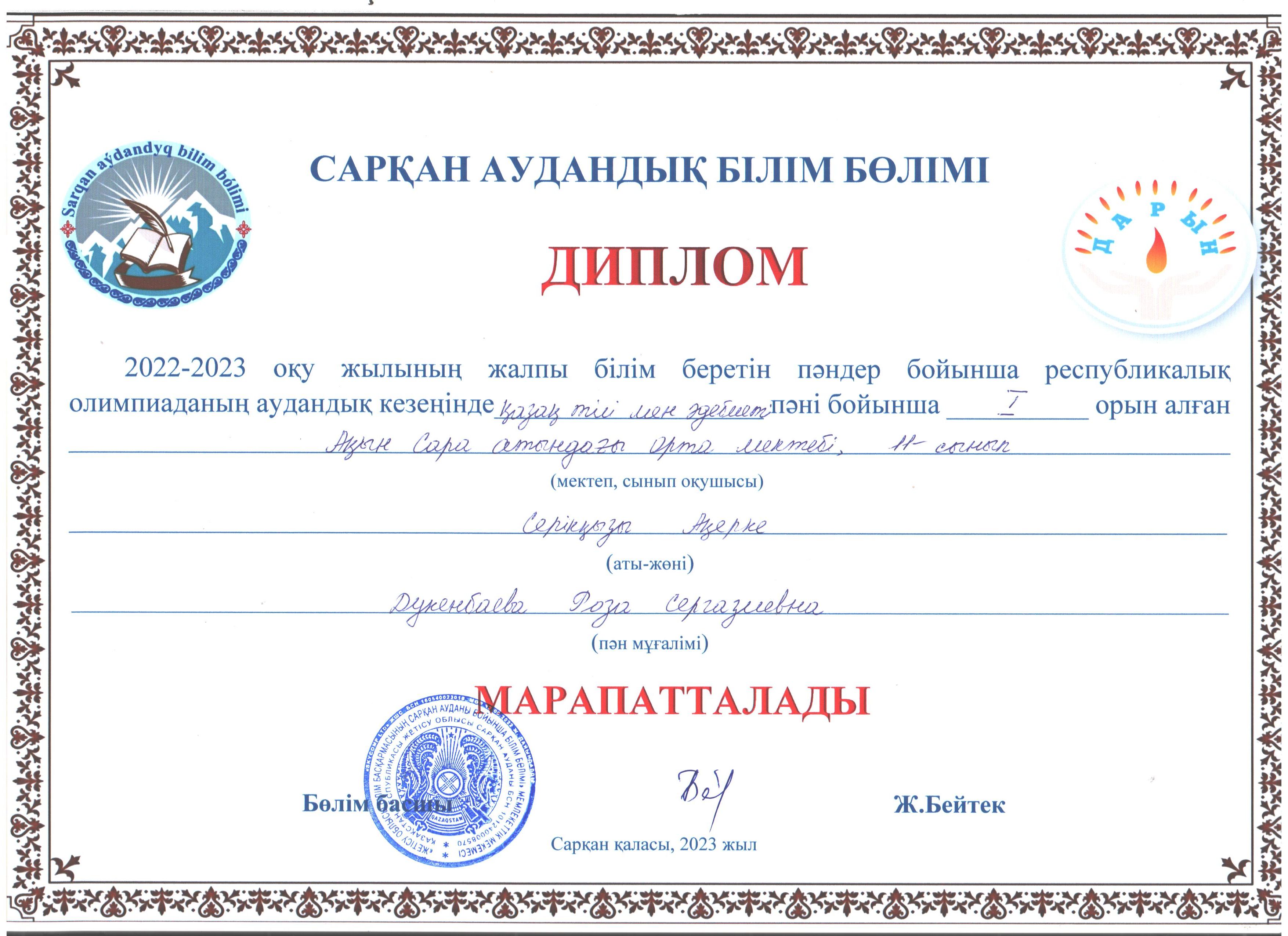 Аудандық пән олимпиадасының қорытындысы (Қазақ тілі)