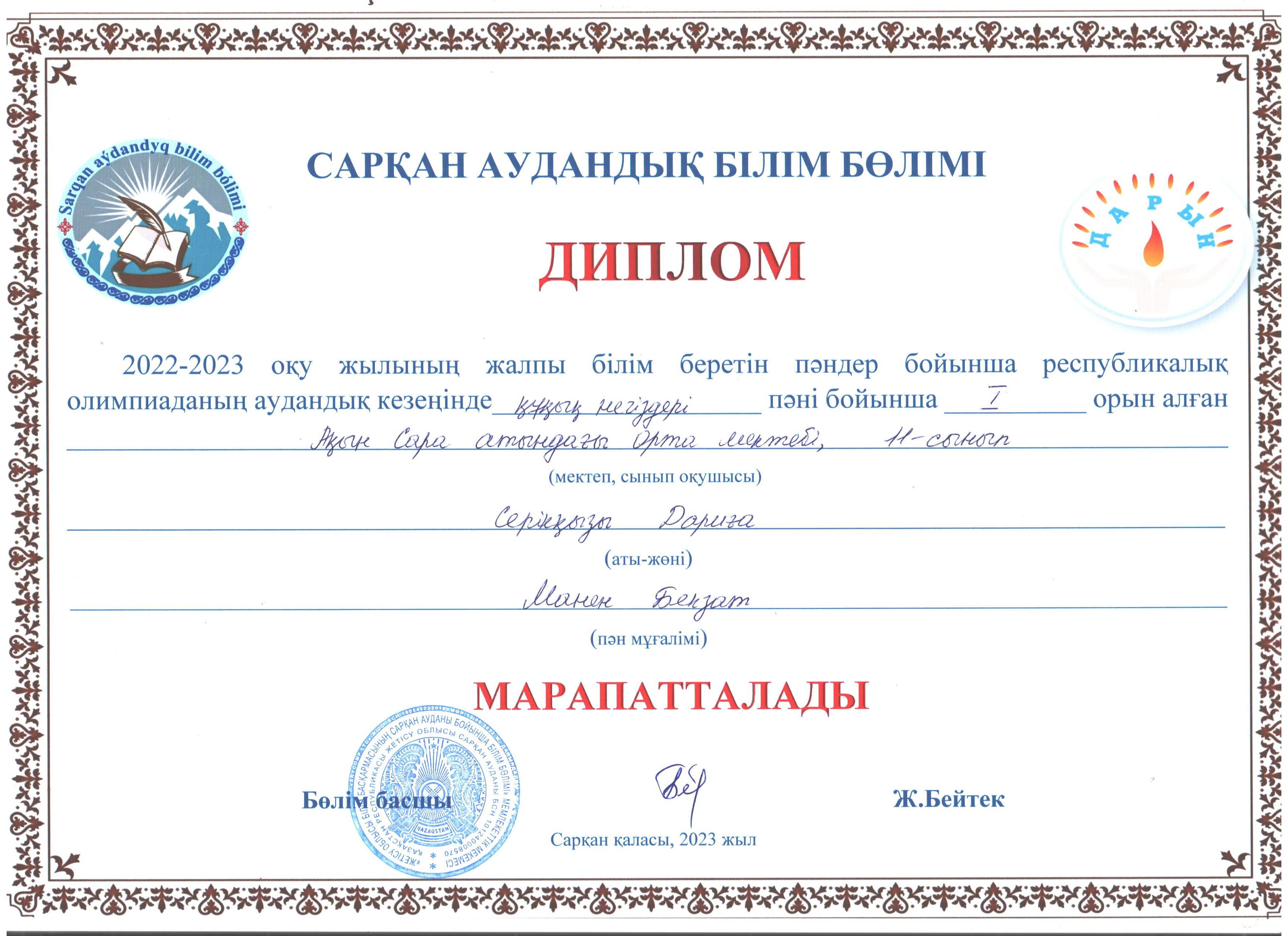 Аудандық пән олимпиадасының қорытындысы (Құқық негіздері)